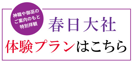 奈良県観光公式サイト「おをによしなら旅ネット」