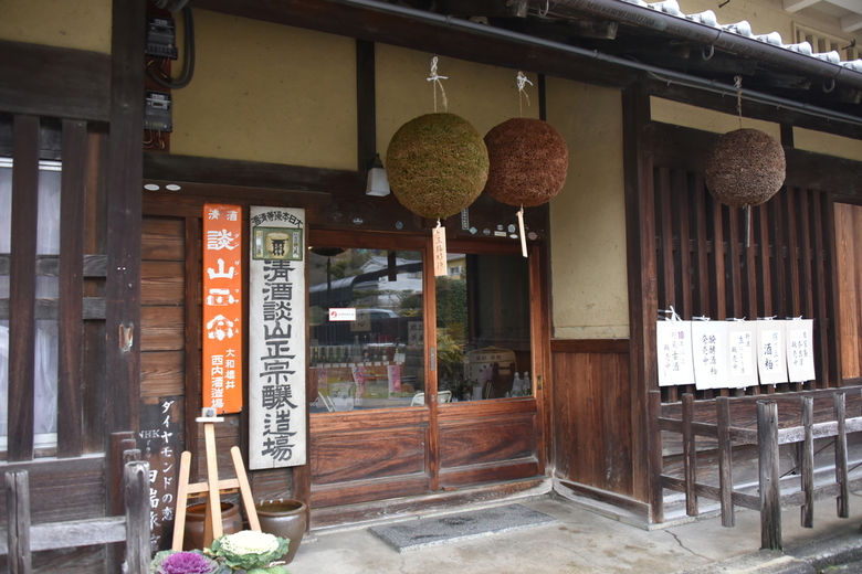  1 Day Nara Sake Brewery Tour (From Kyoto or Osaka) 